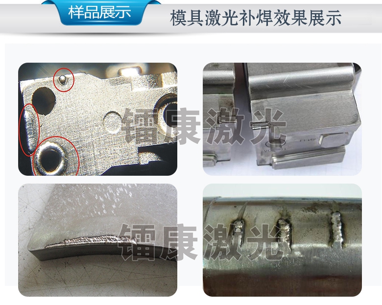 激光焊接模具維修、修復(fù)
