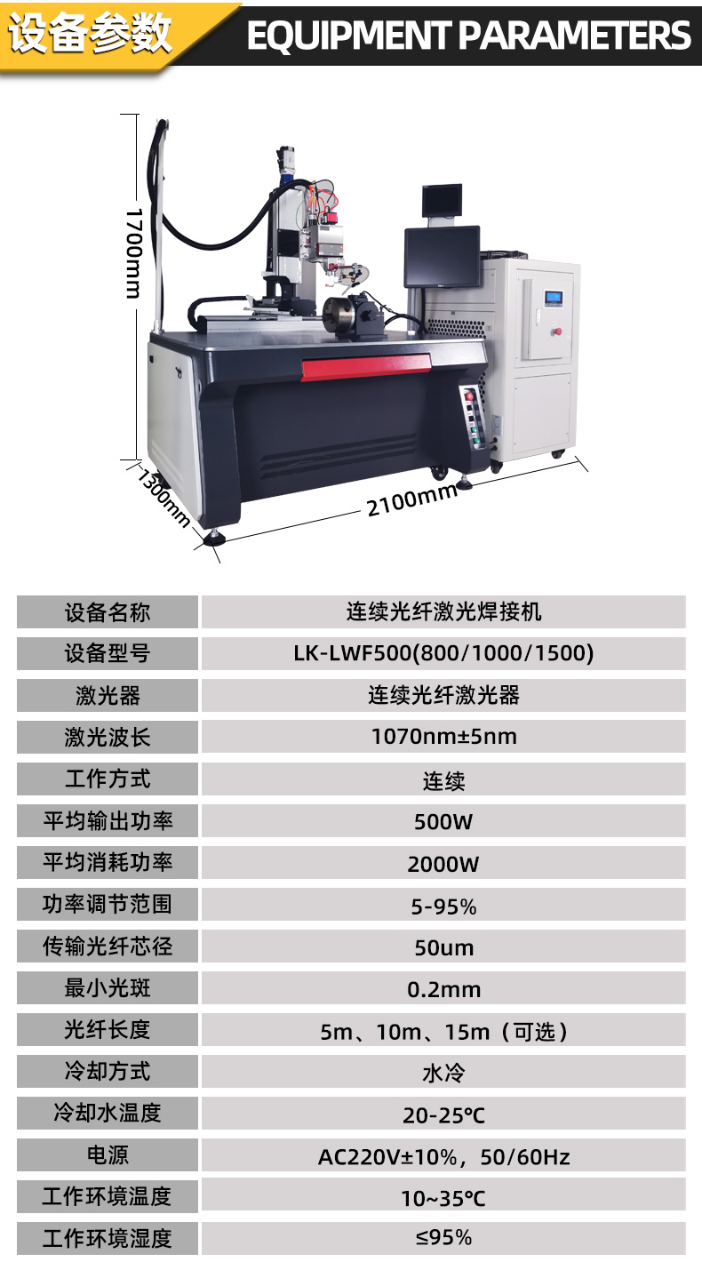 光纖連續(xù)激光焊接機設備參數(shù)