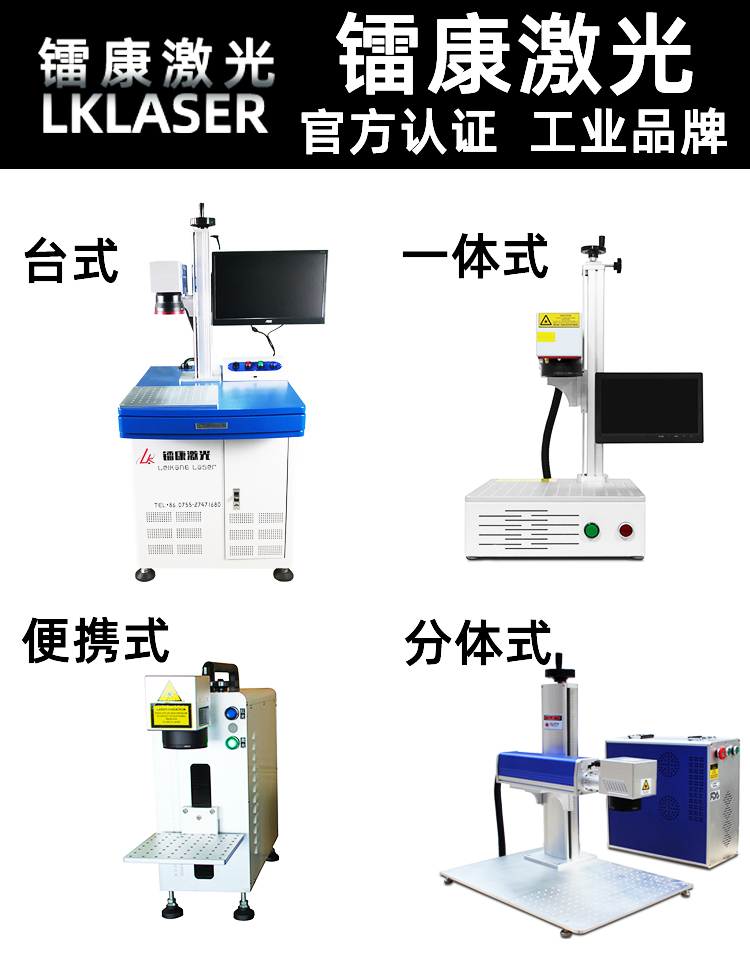 深圳激光打標(biāo)機(jī)的不同種類(lèi)